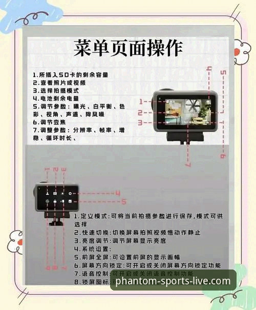 极速运动直播App使用教程：幻影体育平台深度体验与操作指南